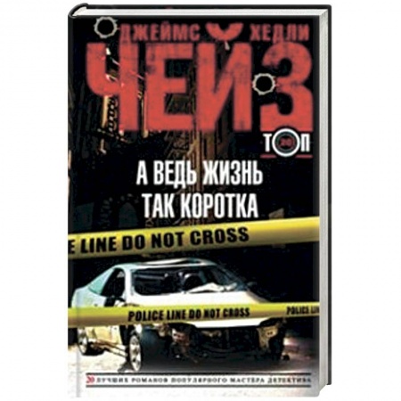 Книги, книга А ведь жизнь так коротка купить по скидке