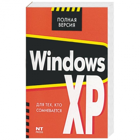 Книги, книга Windows XP для тех, кто сомневается купить по скидке