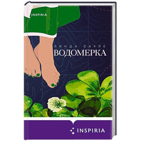 Зарубежная современная проза, книга Водомерка купить по скидке