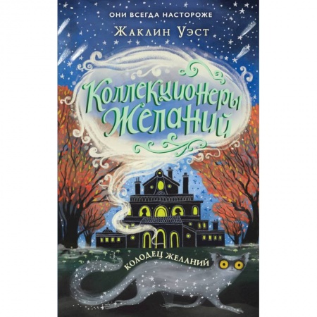 Повести и рассказы о детях, книга Колодец желаний (#2) купить по скидке