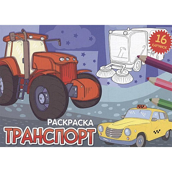 Транспорт