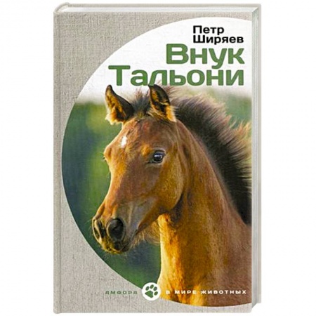 Книги, книга Внук Тальони купить по скидке