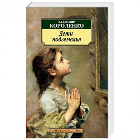 Книги, книга Дети подземелья купить по скидке