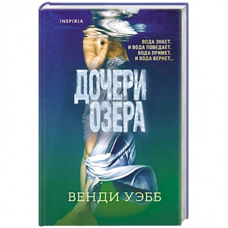 Зарубежный детектив, книга Дочери озера купить по скидке