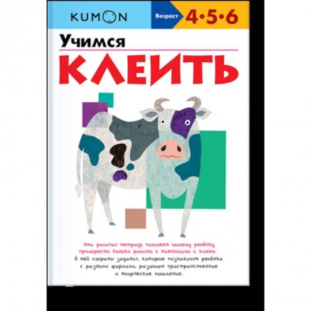 Поделки, мастерилки, книга Учимся клеить купить по скидке