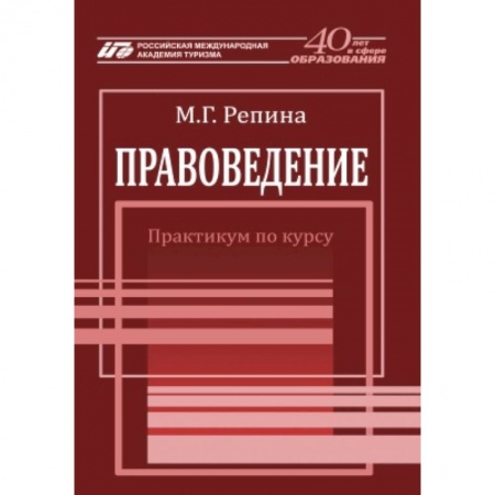 Книги, книга Правоведение: практикум по курсу купить по скидке