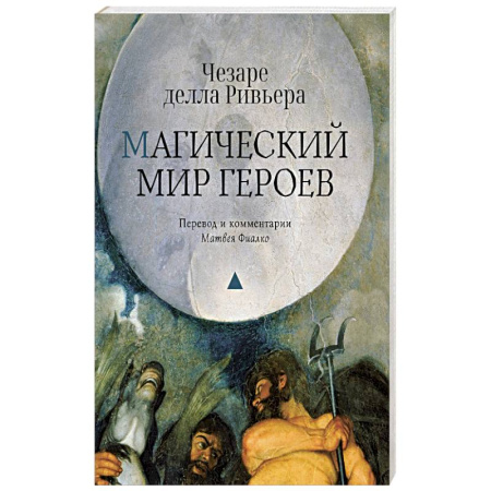 Философия, книга Магический мир героев купить по скидке