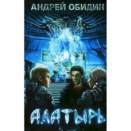 Книги, книга Алатырь купить по скидке