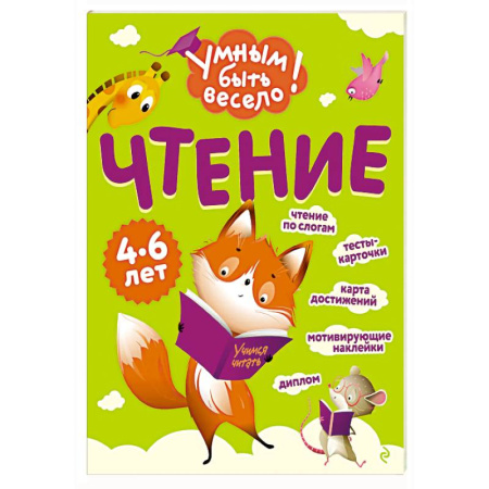 Развитие речи. Чтение, книга Чтение купить по скидке