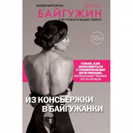 Психология, книга Из консьержки в байгужанки купить по скидке