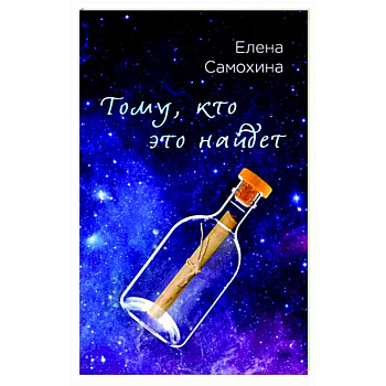 Тому, кто это найдет