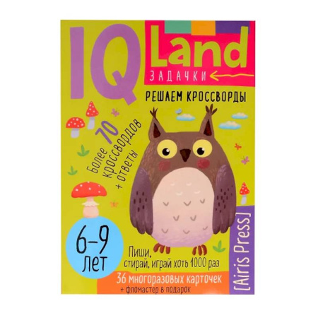 Кроссворды, головоломки, комиксы, книга IQ Многоразовые карточки с маркером. 'Решаем кроссворды'. 6-9 лет купить по скидке