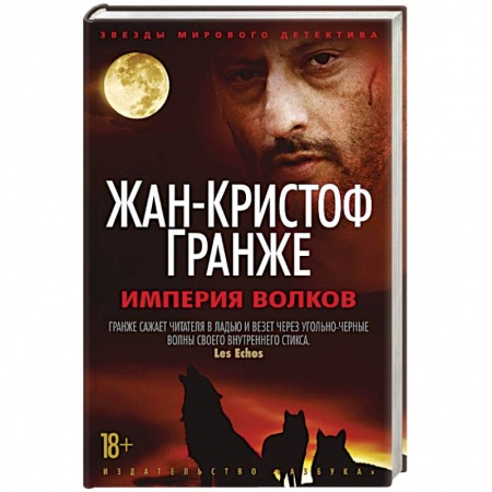 Книги, книга Империя Волков купить по скидке