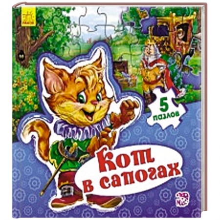 Книги, книга Кот в сапогах купить по скидке