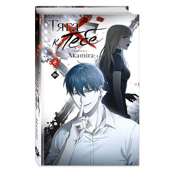 Тяга к тебе. Выпуск 2