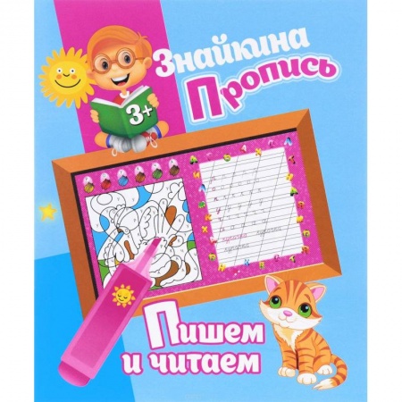 Книги, книга Пишем и читаем купить по скидке