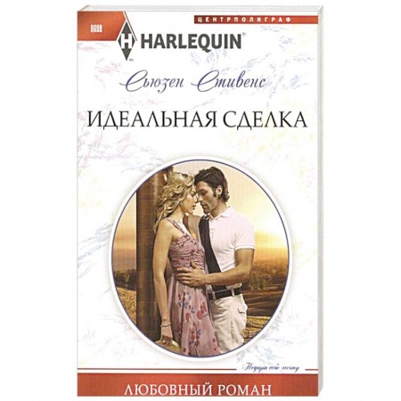 Книги, книга Идеальная сделка купить по скидке