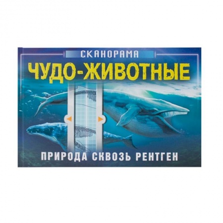 Окружающий мир, книга Чудо-животные купить по скидке