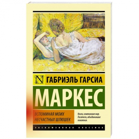 Книги, книга Вспоминая моих несчастных шлюшек купить по скидке