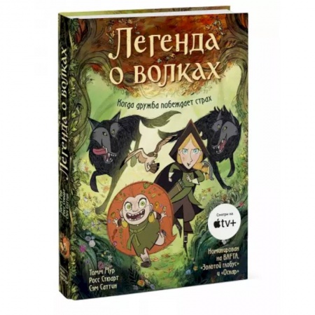 Комиксы. Манга, книга Легенда о волках купить по скидке