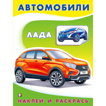 Раскраски на любой вкус, книга Лада купить по скидке