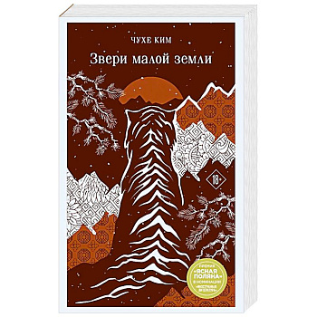 Звери малой земли