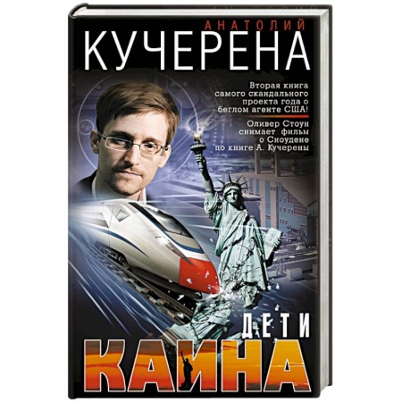 Книги, книга Дети Каина купить по скидке