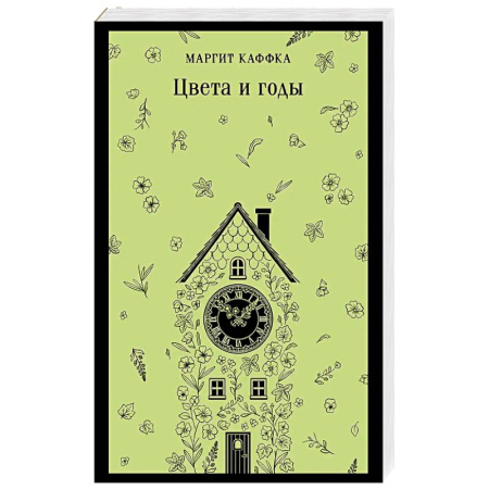 Зарубежная классика, книга Цвета и годы купить по скидке