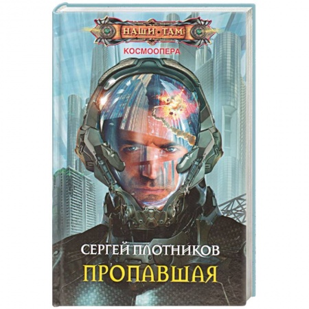 Книги, книга Пропавшая купить по скидке