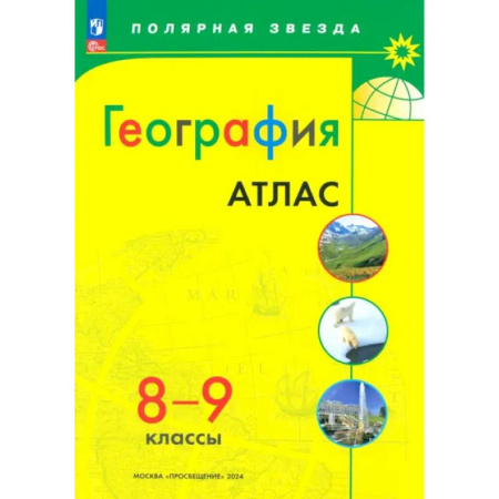 География, книга География 8-9кл Атлас купить по скидке