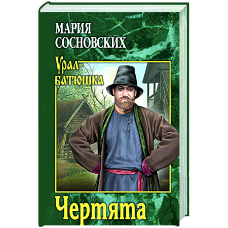 Русская современная проза, книга Чертята купить по скидке