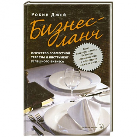 Книги, книга Бизнес ланч купить по скидке