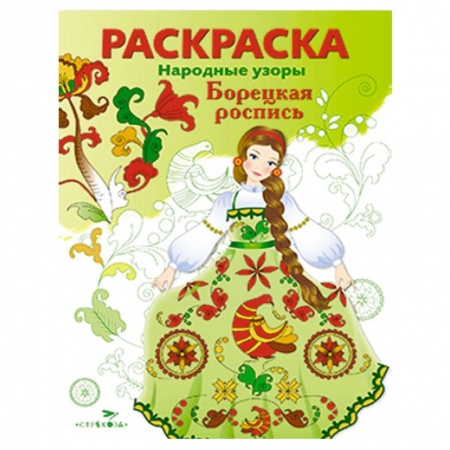 Книги, книга Борецкая роспись купить по скидке