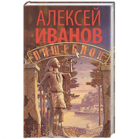 Книги, книга Пищеблок купить по скидке