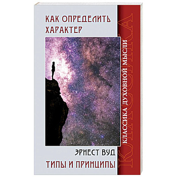 Как определить характер. Типы и принципы