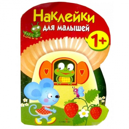 Поделки, мастерилки, книга Наклейки для малышей. Грибочек. Вып.7 купить по скидке