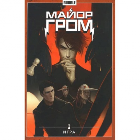 Комиксы. Манга, книга Майор Гром. Т. 5.  Игра купить по скидке