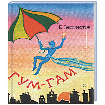 Гум-Гам