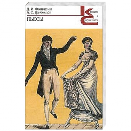 Книги, книга Пьесы купить по скидке