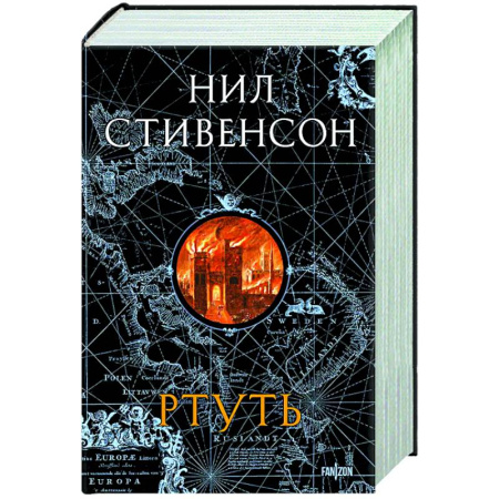 Классическая зарубежная фантастика, книга Ртуть купить по скидке