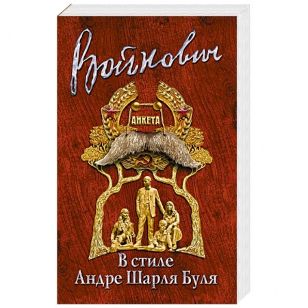 Русская современная проза, книга В стиле Андре Шарля Буля купить по скидке