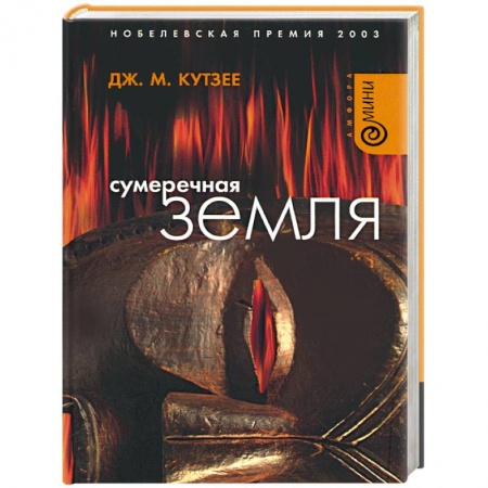 Книги, книга Сумеречная земля купить по скидке