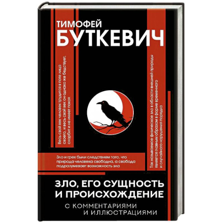 Основы философии. Общие работы, книга Зло, его сущность и происхождение купить по скидке