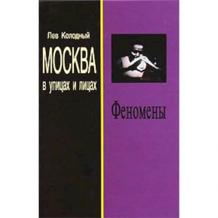 Книги, книга Феномены купить по скидке