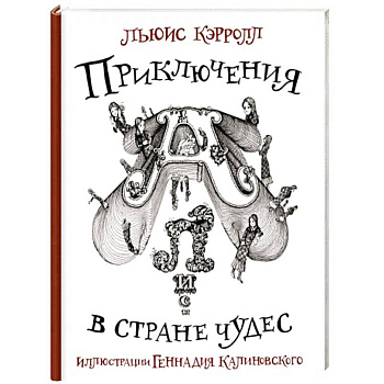 Приключения Алисы в стране Чудес Приключения Алисы в стране Чудес