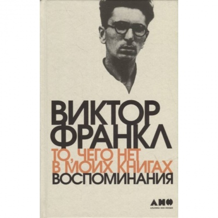 Мемуары, биографии, книга То, чего нет в моих книгах: Воспоминания купить по скидке