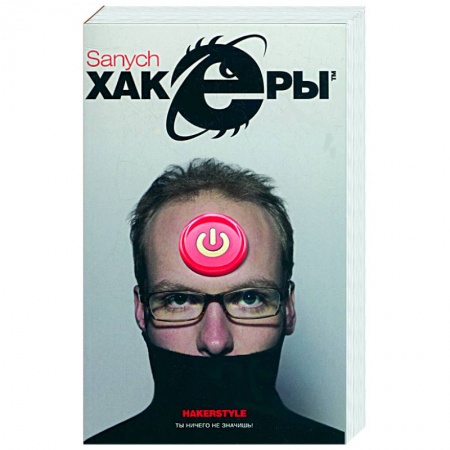 Книги, книга Хакеры купить по скидке