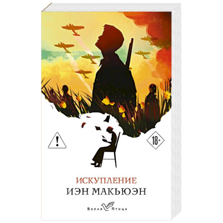 Зарубежная современная проза, книга Искупление купить по скидке