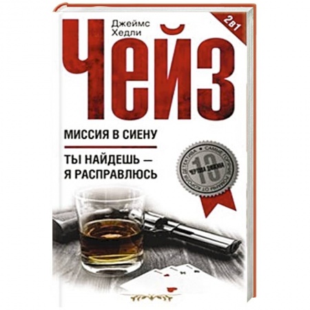 Книги, книга Миссия в Сиену/Ты найдешь - я расправлюсь купить по скидке