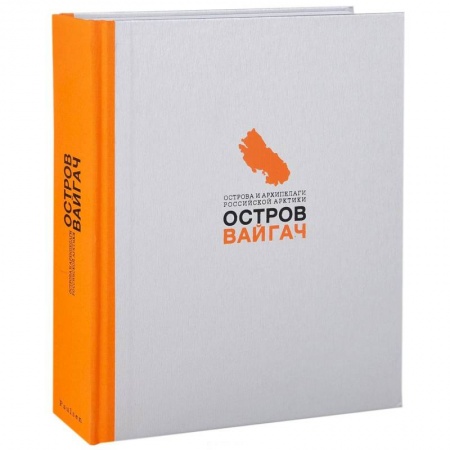 Книги, книга Остров Вайгач купить по скидке